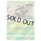 ルンパッパ【U】{003/024}