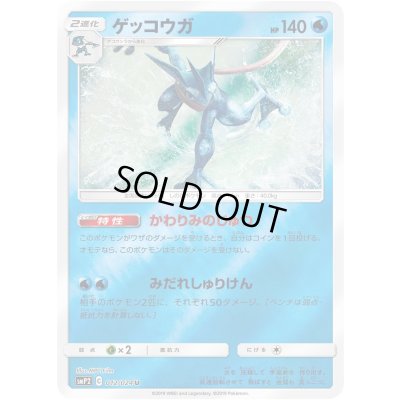 画像1: ゲッコウガ【U】{012/024}