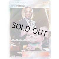 ヨシダ警部補【SR】{025/024}