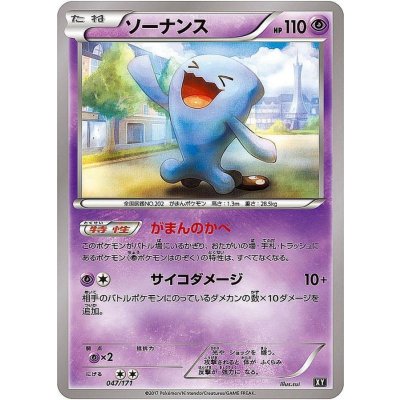 〔状態A-〕ソーナンス【-】{047/171}