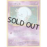 ソーナンス LV.46【★】{旧裏}