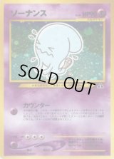 ソーナンス LV.46【★】{旧裏}