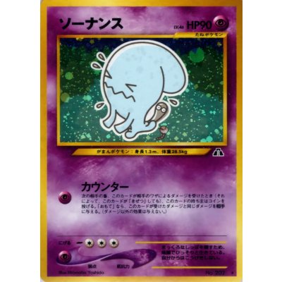 〔状態B〕ソーナンス LV.46【★】{旧裏}