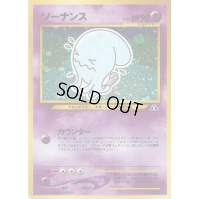 画像1: 〔状態C〕ソーナンス LV.46【★】{旧裏}