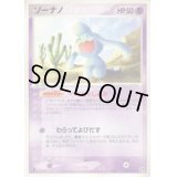 ソーナノ【◆】{032/053}