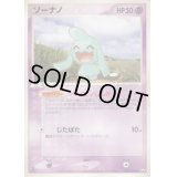 ソーナノ【●】{042/108}