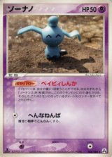 〔状態B〕ソーナノ【★】{046/086}