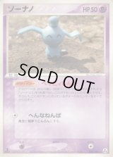 ソーナノ【★】{046/086}
