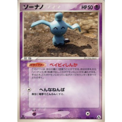 〔状態C〕ソーナノ【★】{046/086}