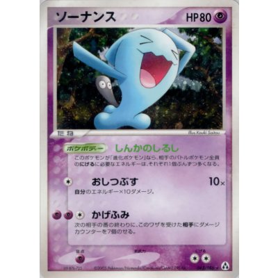 〔状態B〕ソーナンス【★】{043/086}