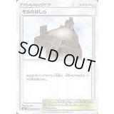 〔状態B〕そらのはしら【U】{095/096}