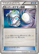 スーパーポケモン回収【P】{005/XY-P}