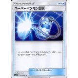 〔状態A-〕スーパーポケモン回収【U】{048/051}