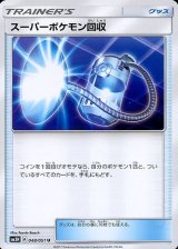 〔状態A-〕スーパーポケモン回収【U】{048/051}