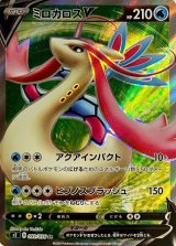 ミロカロスV【SR】{099/096}