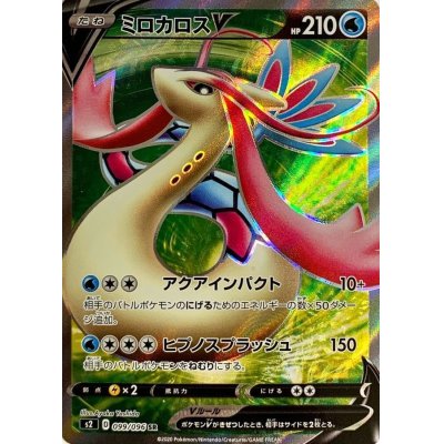 画像1: 〔状態A-〕ミロカロスV【SR】{099/096}