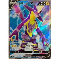 ストリンダーV【SR】{100/096}