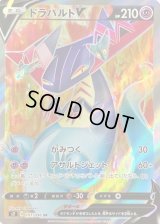 ドラパルトV【SR】{101/096}