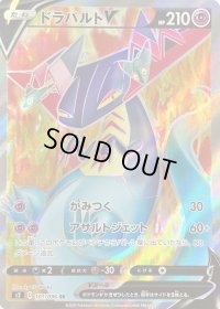 ドラパルトV【SR】{101/096}