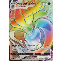 カラマネロVMAX【HR】{109/096}