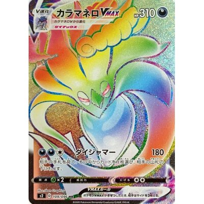 画像1: カラマネロVMAX【HR】{109/096}
