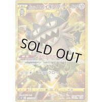 ガラルニャイキング【UR】{113/096}