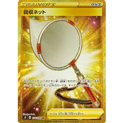 回収ネット【UR】{114/096}