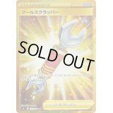 ツールスクラッパー【UR】{115/096}