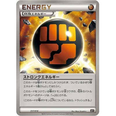 画像1: ストロングエネルギー【-】{017/018}