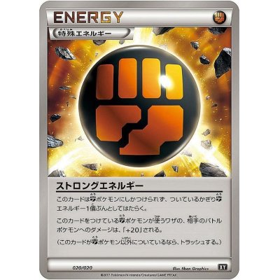 画像1: ストロングエネルギー【-】{020/020}