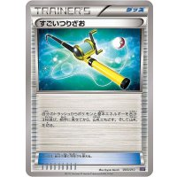 〔状態C〕すごいつりざお【-】{005/010}