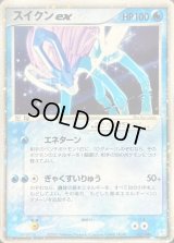 スイクンex【☆】{027/080}