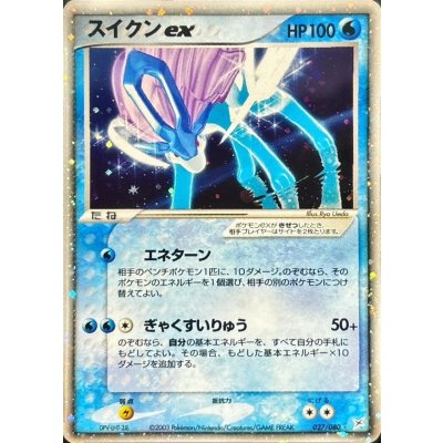 画像1: 〔状態C〕スイクンex【☆】{027/080}