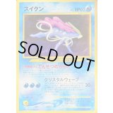 スイクン LV.25【-】{旧裏}