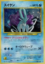 〔状態B〕スイクン LV.33【★】{旧裏}