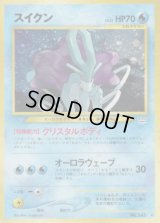 スイクン LV.33【★】{旧裏}