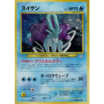 画像1: 〔状態B〕スイクン LV.33【★】{旧裏}