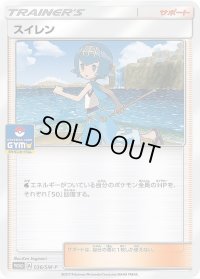 スイレン【P】{036/SM-P}