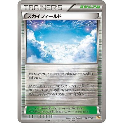 〔状態A-〕スカイフィールド(ミラー)【-】{129/131}