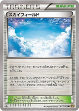 〔状態B〕スカイフィールド【U】{077/078}