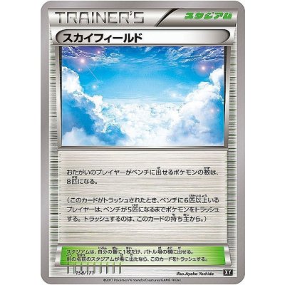 スカイフィールド【-】{158/171}