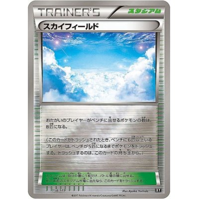 画像1: 〔状態A-〕スカイフィールド(ミラー/ハイクラスパック仕様)【-】{158/171}