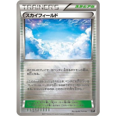 〔状態B〕スカイフィールド(ミラー/ハイクラスパック仕様)【-】{158/171}