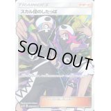 〔状態B〕スカル団のしたっぱ【SR】{065/060}