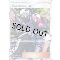〔状態C〕スカル団のしたっぱ【SR】{065/060}