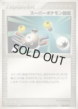 〔状態C〕スーパーポケモン回収【-】{046/052}