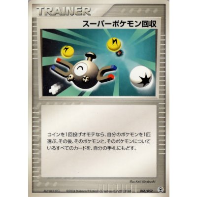 〔状態B〕スーパーポケモン回収【-】{046/052}