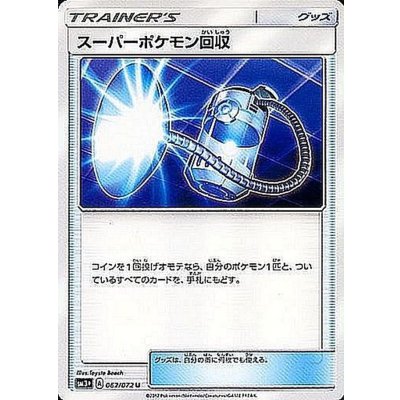 〔状態A-〕スーパーポケモン回収【U】{062/072}