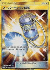 スーパーポケモン回収【UR】{062/051}