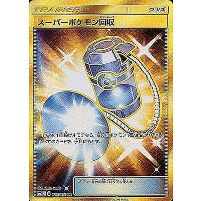 〔状態A-〕スーパーポケモン回収【UR】{062/051}
